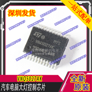 VNQ5027AK 适用于金龙客车大灯控制芯片 汽车电脑大灯控制芯片