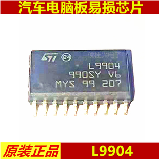 L9904 适用于宝马318i N46电控系统易损IC芯片模块 汽车芯片