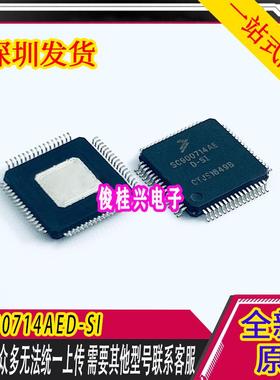 SC900714AED-SI SC900714AE 适用于新款马自达电脑板喷油IC芯片