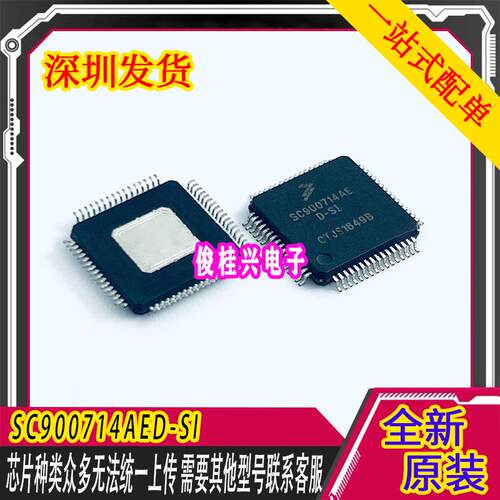 SC900714AED-SI SC900714AE 适用于新款马自达电脑板喷油IC芯片