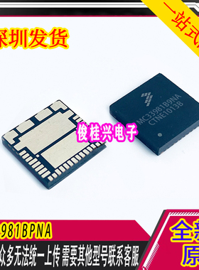 MC33981BPNA MC33981 汽车电脑板常用易损芯片 汽车IC 质量保证