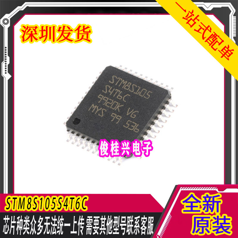 STM8S105S4T6C LQFP-44 16MHz/16KB闪存/8位微控制器MCU