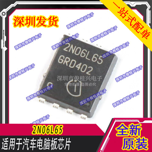 2N06L65 适用于凯越德尔福易损场效应喷油IC芯片模块 汽车IC