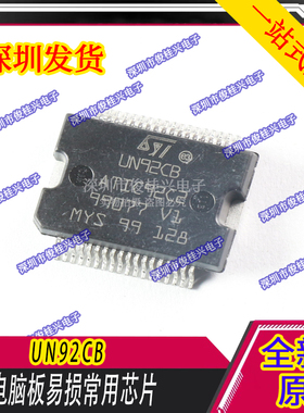 UN92CB ATIC92C2 汽车电脑板常用易损维修芯片 汽车IC