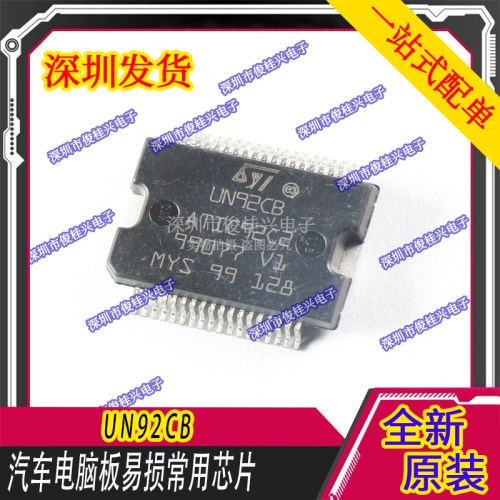 UN92CB ATIC92C2 汽车电脑板常用易损维修芯片 汽车IC