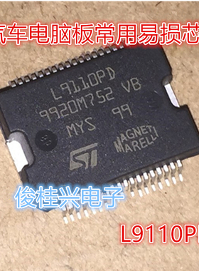 L9110PD 适用于马瑞利汽车电脑板驱动芯片 汽车IC
