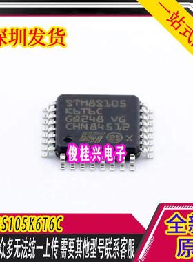 STM8S105K6T6C LQFP-32 16MHz/32KB闪存/8位微控制器MCU