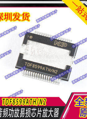 TDF8599ATH TDF8599ATH/N2 适用于林肯音频功放板大功率D类放大器