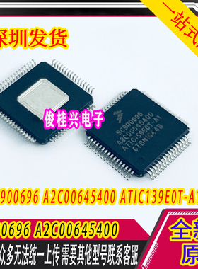 SC900696 A2C00645400 ATIC139E0T-A1 汽车电脑板易损芯片