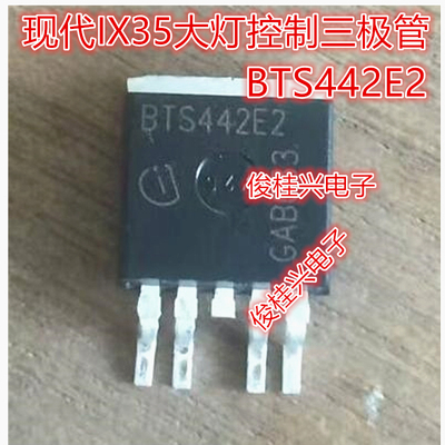BTS442E2 适用于现代IX35大灯控制三极管芯片IC 先咨询后下单
