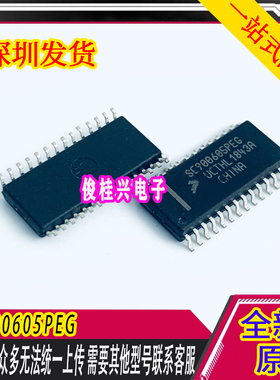 SC900605PEG SOP28 汽车电脑板维修易损芯片 可直拍下