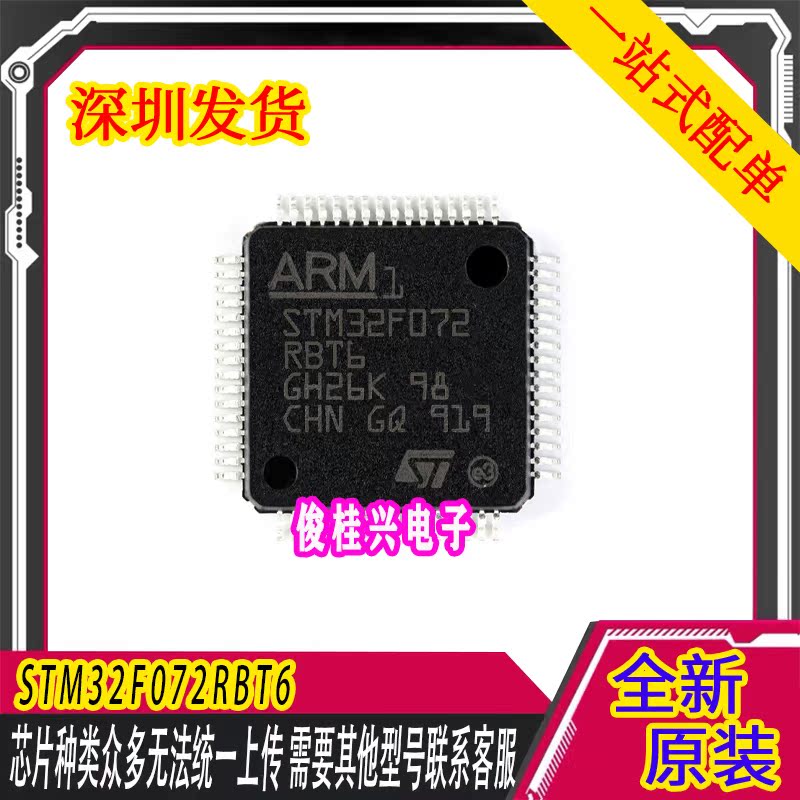 STM32F072RBT6 LQFP-64 ARM Cortex-M0 32位微控制器MCU
