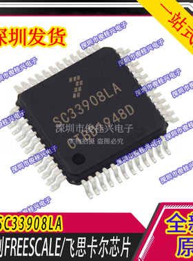 SC33908LA QFP48 适用于新思域 发动机电脑IC芯片模块