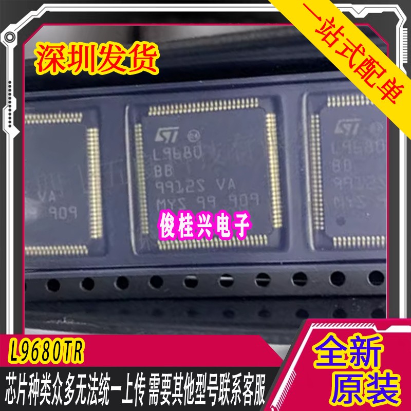 L9680 L9680TR LQFP100 汽车电脑板电源通讯IC芯片