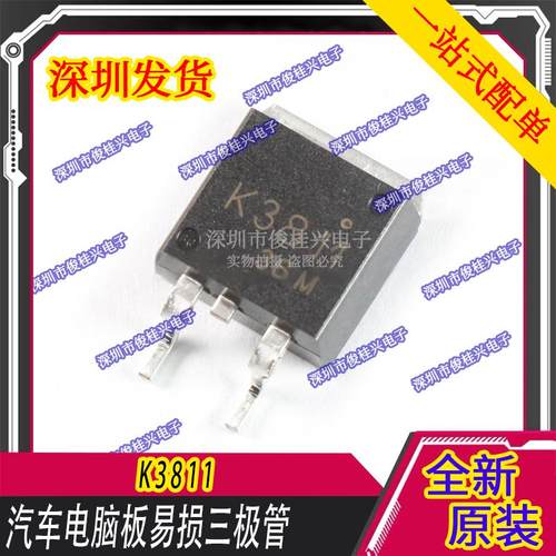 K3811 2SK3811 适用于本田CRV助力电脑易损场效应功率三极管