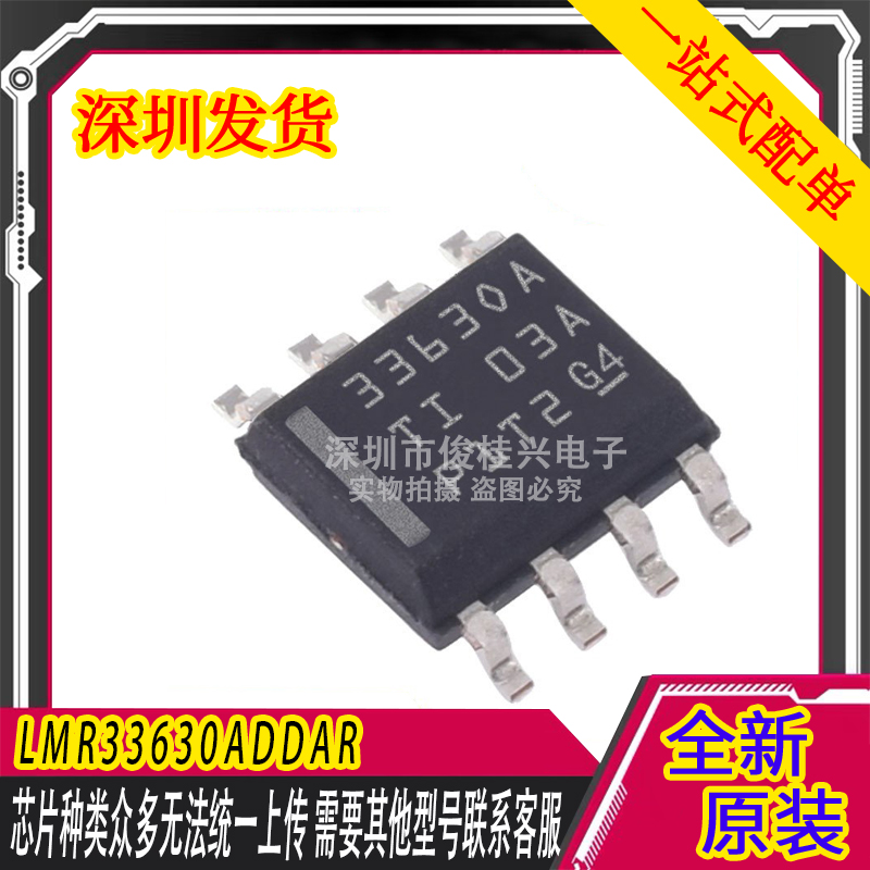 LMR33630ADDAR 丝印33630A SOP8 LMR33630 33630 全系列产品