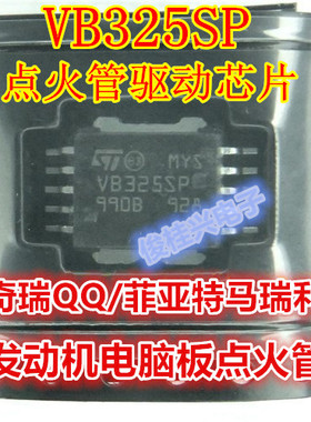 VB325SP 适用于奇瑞QQ/菲亚特马瑞利发动机电脑板点火管芯片