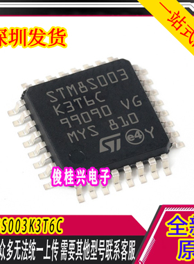 STM8S003K3T6C LQFP-32 16MHz/8KB闪存/8位微控制器-MCU