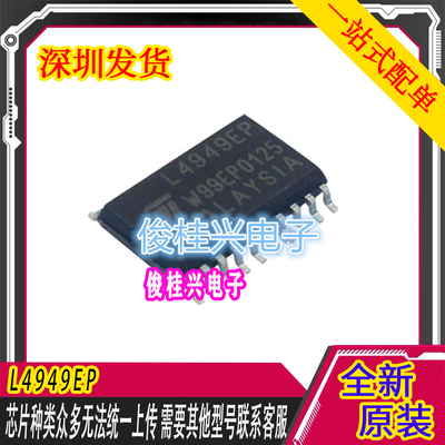 L4949EP L4949 适用宝马X1倒车影像模板PDC电脑维修电源稳压芯片