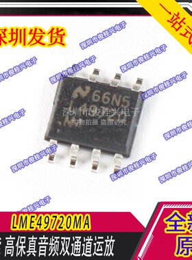 LME49720MAX L49720 SOP-8 高性能音频双路运放芯片