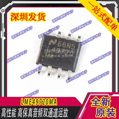 LME49720MAX L49720 SOP-8 高性能音频双路运放芯片