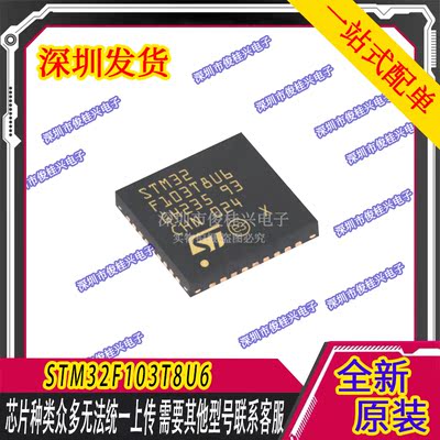 STM32F103T8U6 VFQFPN-36 ARM CortexM3 32位微控制器MCU