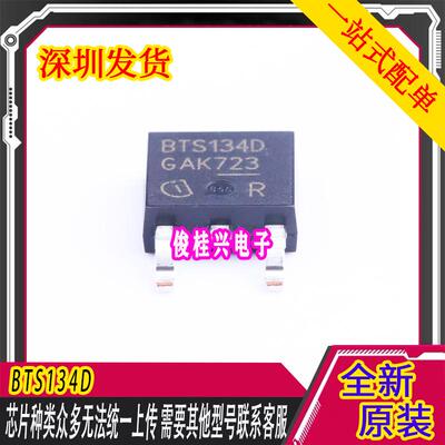 BTS134D 贴片TO-252智能低端电源开关 汽车电脑板三极管