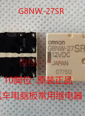 G8NW-27SR 汽车电脑板欧姆龙继电器 10脚位 汽车中控继电器