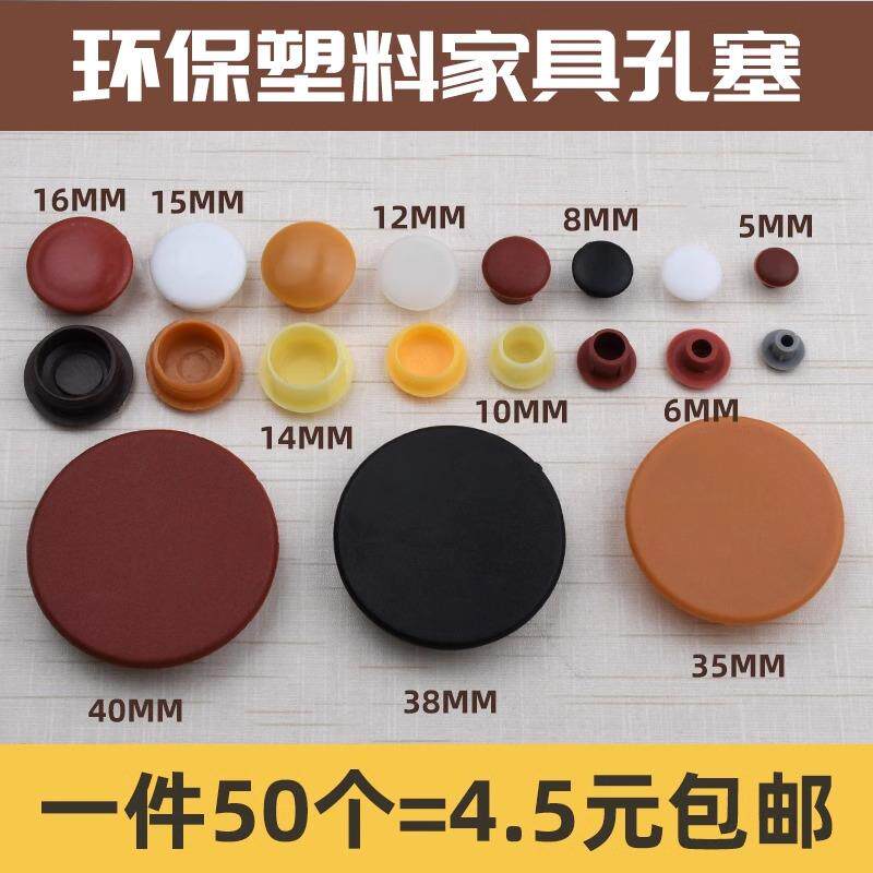 塑料孔塞盖装饰盖68101216MM