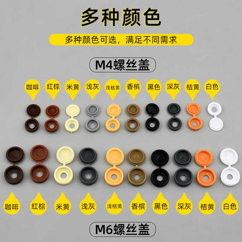 塑料平头螺丝遮丑美观