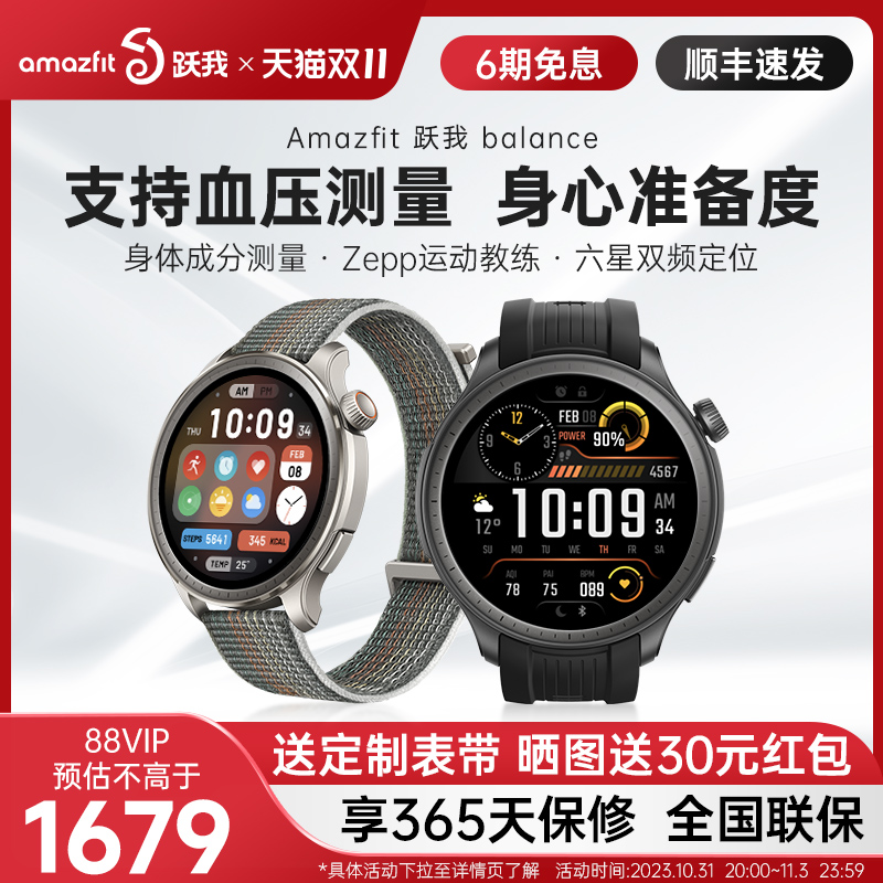 Amazfit Balance华米智能手表跃我血压测量GPS定位运动健康血氧检测心率睡眠监测圆盘蓝牙通话长续航手环腕表