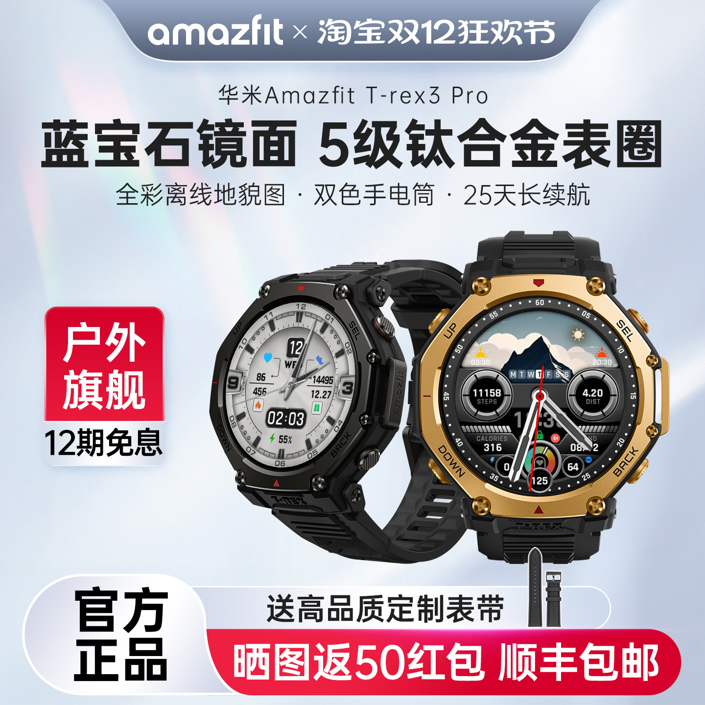 华米T-Rex3Pro智能户外运动手表