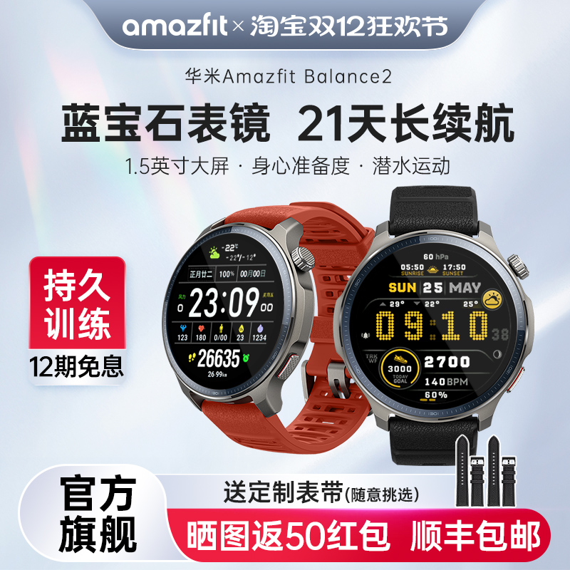 Amazfit华米Balance2智能手表