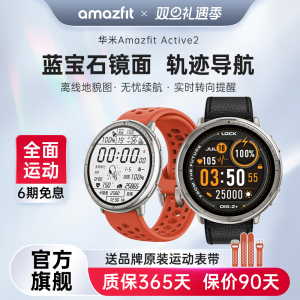 Amazfit华米Active2蓝宝石水晶玻璃智能运动手表44mm跑步GPS定位轨迹导航血氧心率睡眠监测长续航手环腕表
