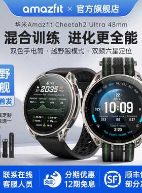 Amazfit华米Cheetah2 Ultra智能运动手表48mm专业越野户外跑步马拉松徒步登山双频GPS定位轨迹导航手环腕表