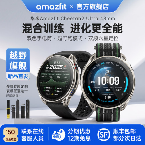 华米Cheetah2Ultra智能运动手表