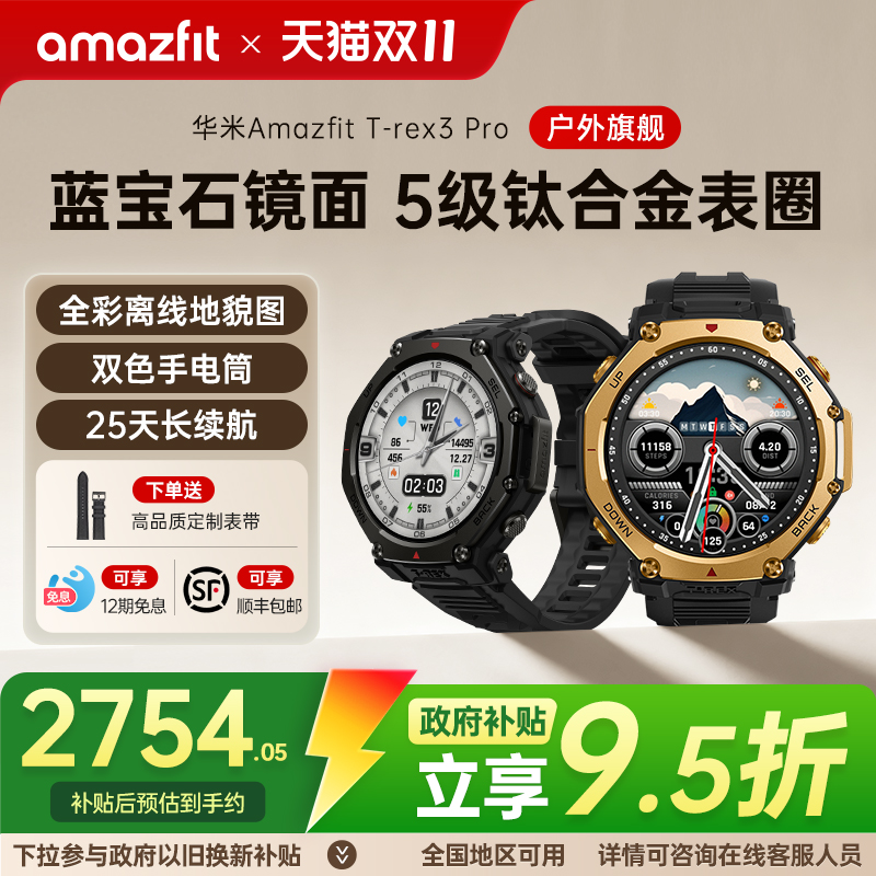 【全国补贴10%】Amazfit华米T-Rex3 Pro智能运动手表48mm专业户外骑行跑步登山双频GPS定位轨迹导航潜水手环