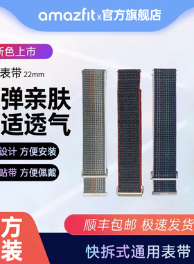 Amazfit华米手表尼龙表带22mm宽度腕带适用Balance\Cheetah Pro系列男女适用于华为小米