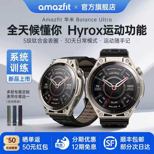 Amazfit华米Balance Ultra智能手表专业运动训练恢复户外跑步骑行游泳登山越野心率血氧双频GPS运动手环腕表