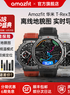 Amazfit华米T-Rex3智能运动手表48mm专业户外骑行跑步越野登山游泳徒步GPS定位轨迹导航游泳潜水防水男女手环