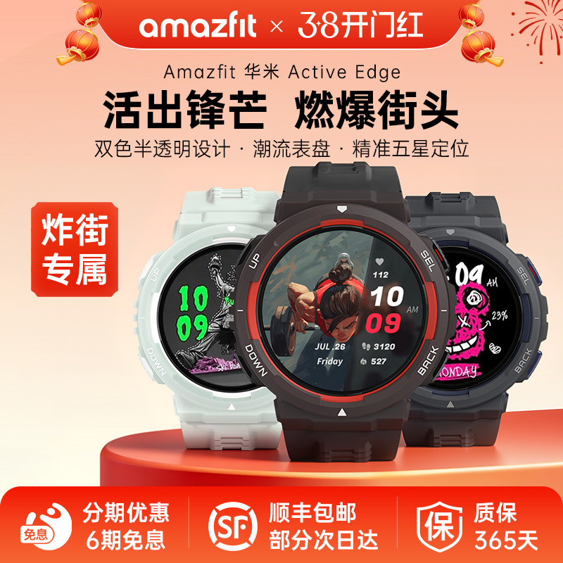 Amazfit华米Active Edge智能运动手表46mm专业跑步户外多星GPS定位爬山越野骑行健身心率血氧睡眠监测手环