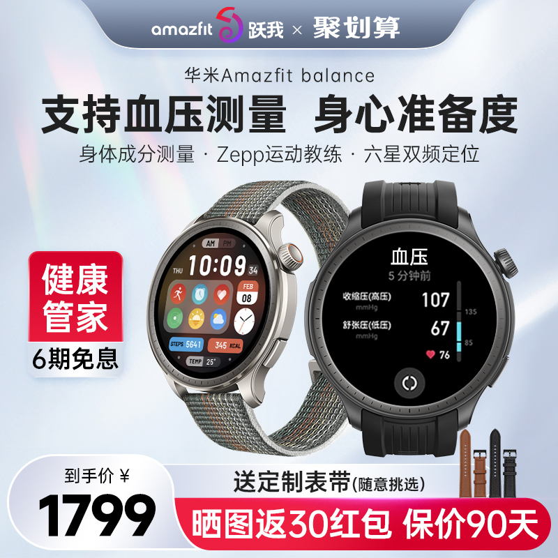 Amazfit Balance华米智能手表跃我血压测量GPS定位运动健康血氧检测心率睡眠监测圆盘蓝牙通话长续航手环腕表 智能设备 智能手表 原图主图