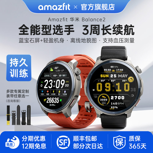 Amazfit华米Balance2智能手表