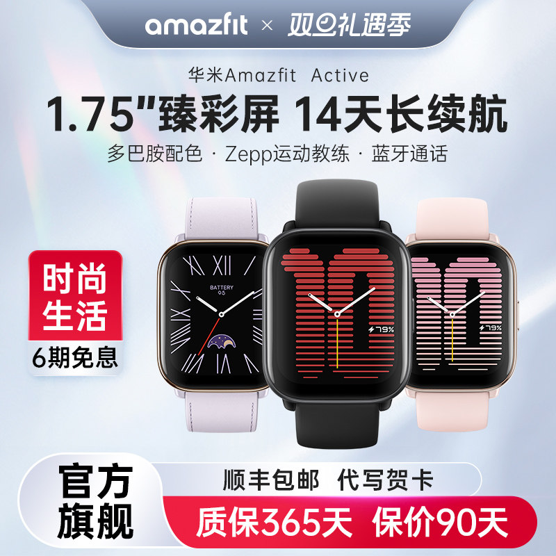 Amazfit14天续航智能手表