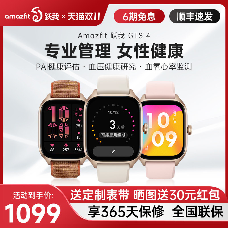 Amazfit跃我GTS4智能手表华米科技蓝牙电话防水血压健康研究心率监测运动健身时尚血氧检测定位适用安卓苹果高性价比高么？