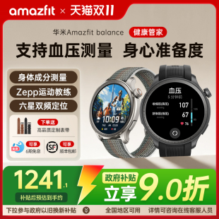 全國補貼10% Amazfit華米Balance智能運動跑步手表46mm藍牙通話NFC血壓測量馬拉松騎行心率血氧男女手環(huán)
