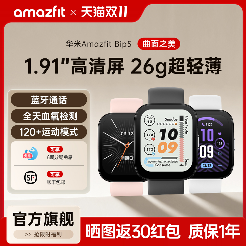amazfit蓝牙通话智能手表