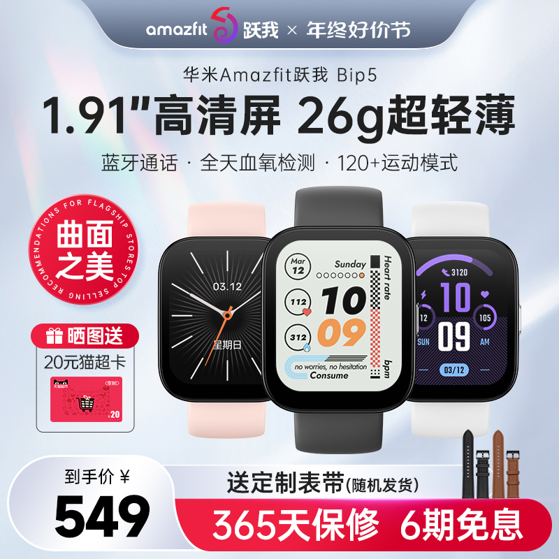 Amazfit跃我Bip 5 华米智能手表运动健康监测男女款蓝牙通话心率血氧检测超大屏长续航GPS定位多功能手环腕表