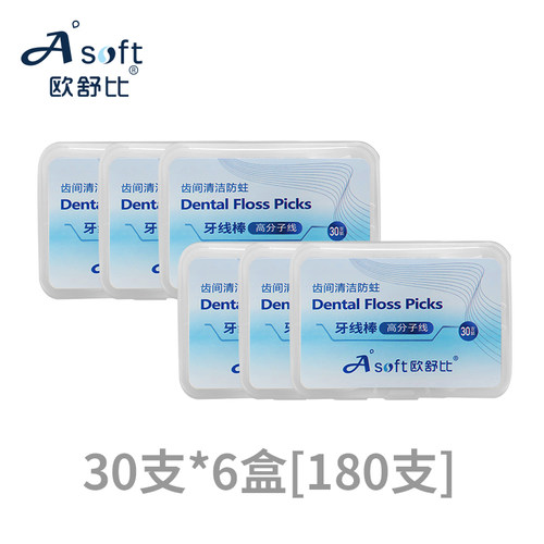 欧舒比家庭装超细护理牙线棒牙齿清洁正品剔牙神器30支装