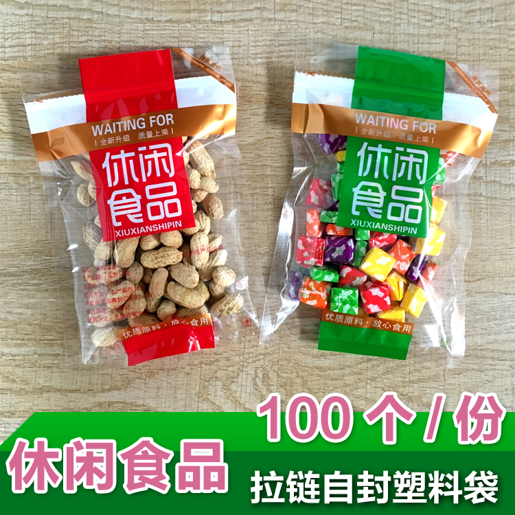 休闲食品自封塑料袋透明零食糖果包装袋瓜子花生坚果袋子批发包邮